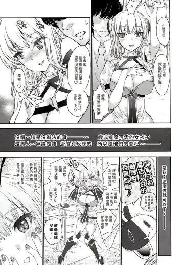 [Shimao Kazu] La Pucelle ga Chikan Densha de Lapulapu Shichau Hon Fhentai - Page 7