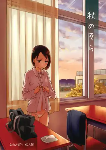 [Saeki] Aki no Sora - Fhentai