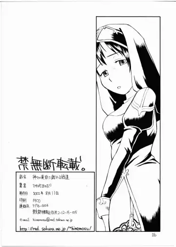 [Hinemosu Notari] Kamigami no Tasogare ni Tawamureru Musumetachi Fhentai - Page 25