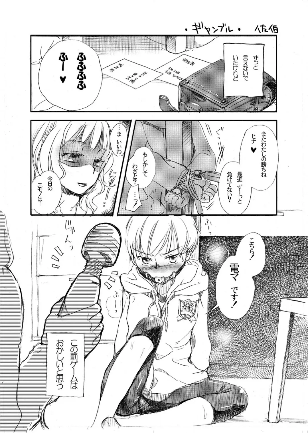 [Saeki] Gamble Fhentai - Page 1