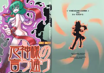 Read [Murasame Maru] Yakugamisama no iu toori - Fhentai