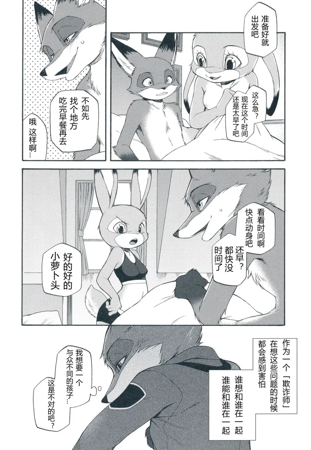[Inumimi Moeta] I wish | 我的愿望 Fhentai - Page 11