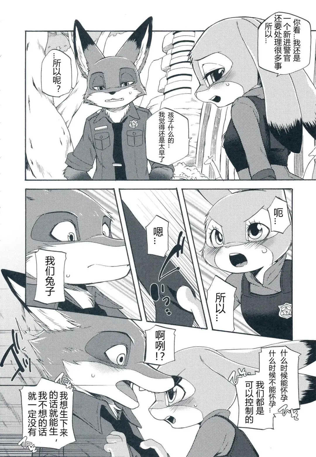 [Inumimi Moeta] I wish | 我的愿望 Fhentai - Page 19
