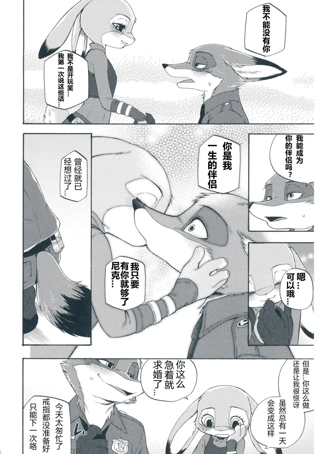 [Inumimi Moeta] I wish | 我的愿望 Fhentai - Page 25