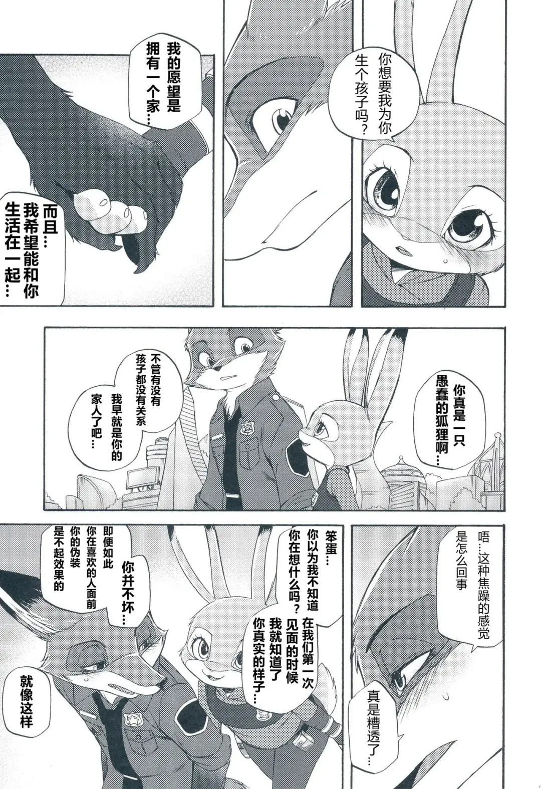 [Inumimi Moeta] I wish | 我的愿望 Fhentai - Page 26
