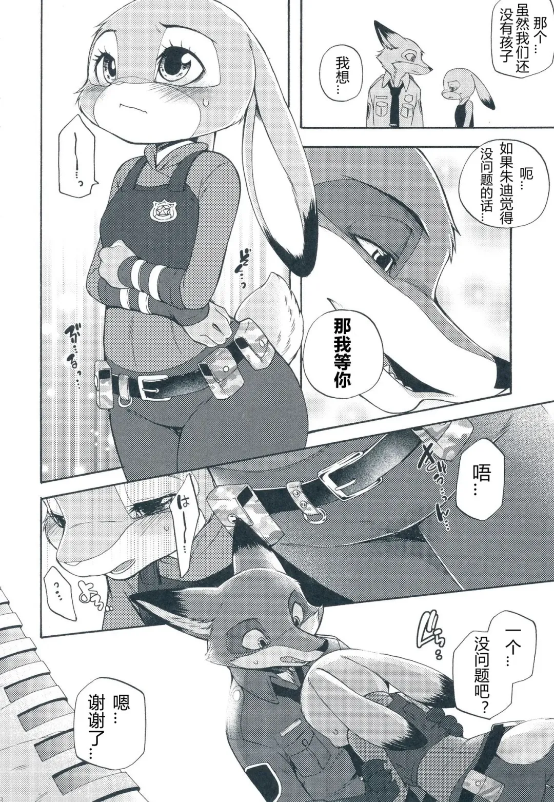 [Inumimi Moeta] I wish | 我的愿望 Fhentai - Page 27