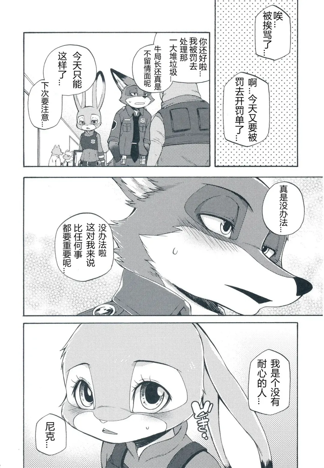 [Inumimi Moeta] I wish | 我的愿望 Fhentai - Page 31