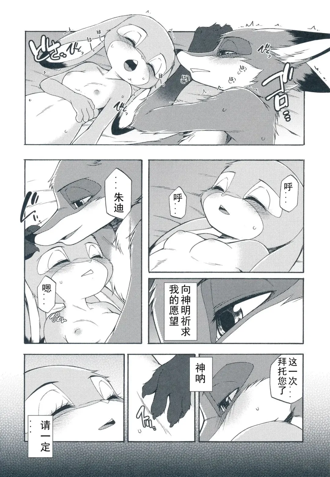[Inumimi Moeta] I wish | 我的愿望 Fhentai - Page 7