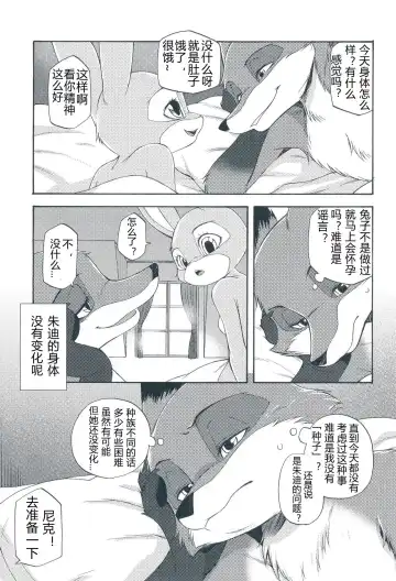 [Inumimi Moeta] I wish | 我的愿望 Fhentai - Page 10
