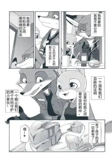 [Inumimi Moeta] I wish | 我的愿望 Fhentai - Page 12