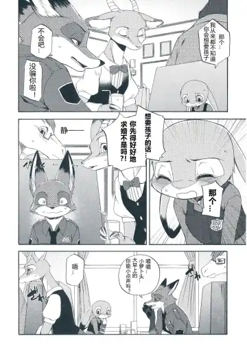 [Inumimi Moeta] I wish | 我的愿望 Fhentai - Page 15