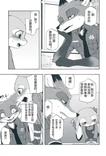 [Inumimi Moeta] I wish | 我的愿望 Fhentai - Page 16