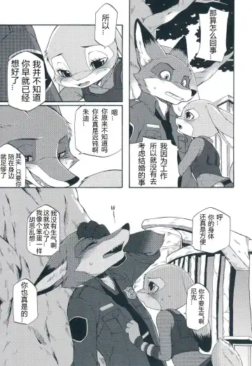 [Inumimi Moeta] I wish | 我的愿望 Fhentai - Page 20