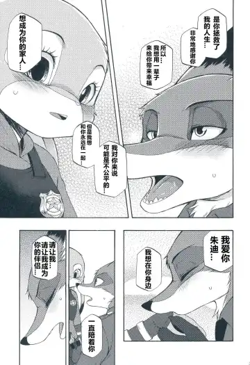 [Inumimi Moeta] I wish | 我的愿望 Fhentai - Page 24