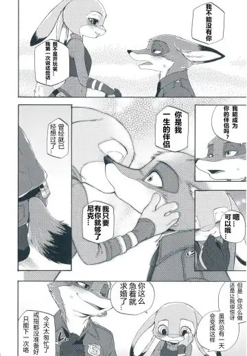 [Inumimi Moeta] I wish | 我的愿望 Fhentai - Page 25