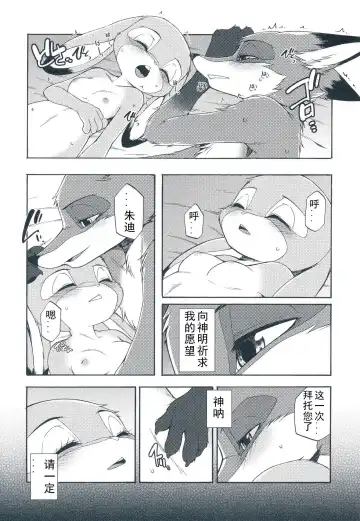 [Inumimi Moeta] I wish | 我的愿望 Fhentai - Page 7