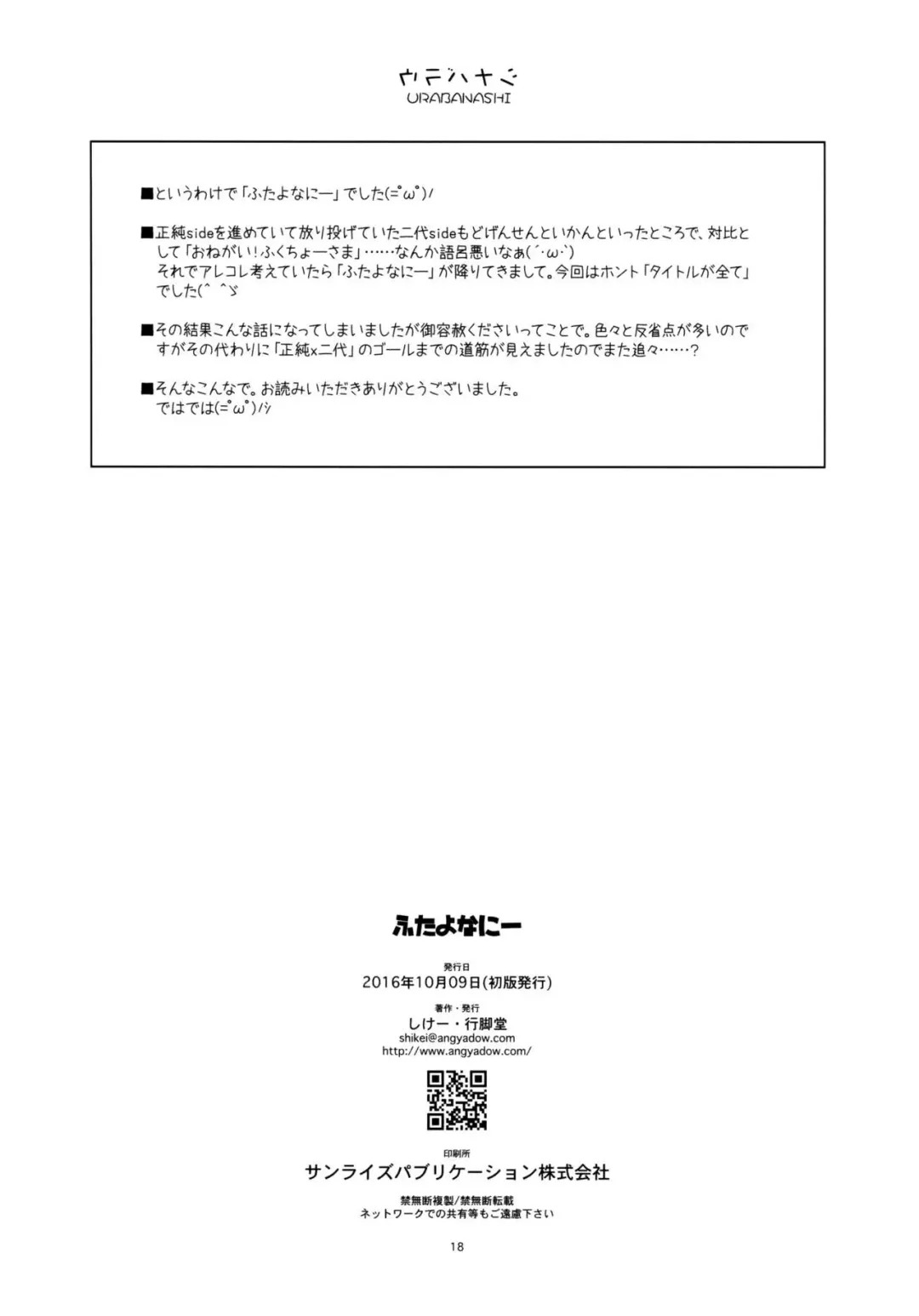 [Shikei] Futayonanii Fhentai - Page 18