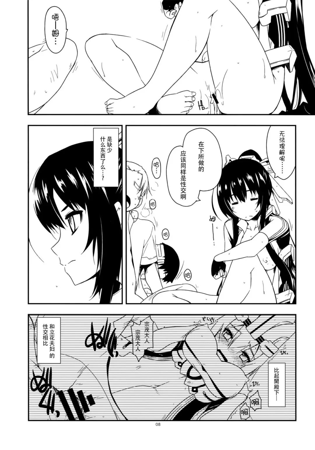 [Shikei] Futayonanii Fhentai - Page 8