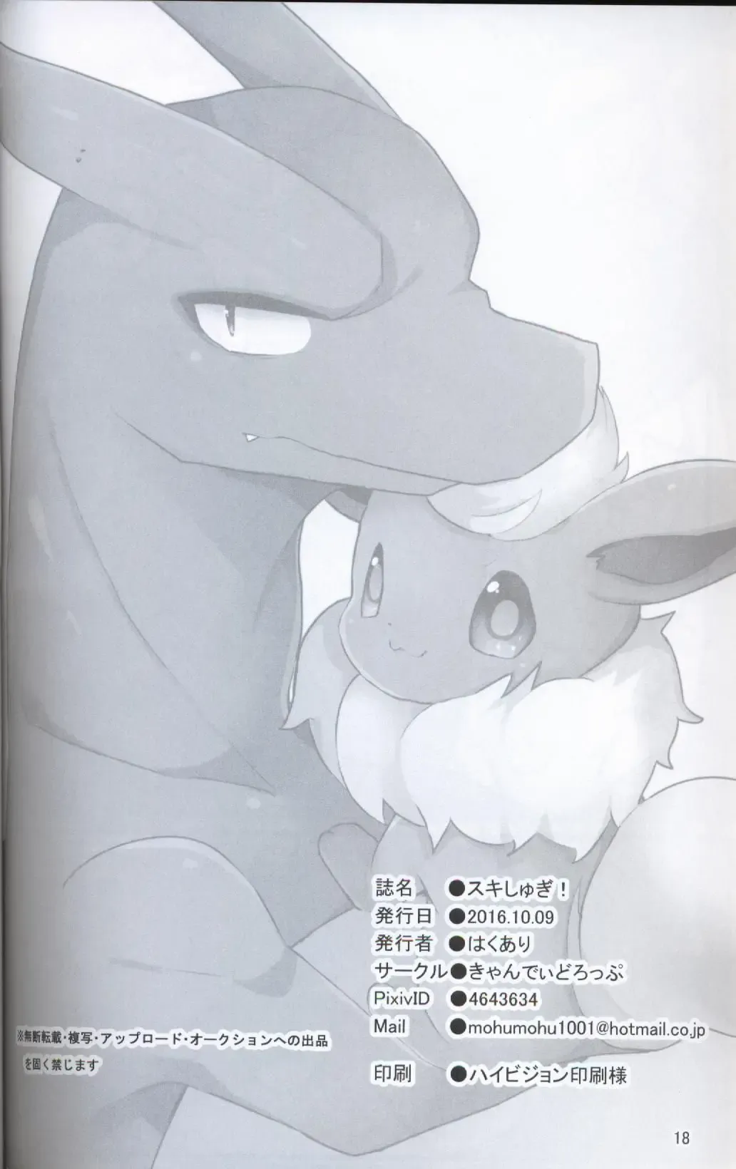 [Hakuari] Suki Shugi! | 喜欢主义! Fhentai - Page 17