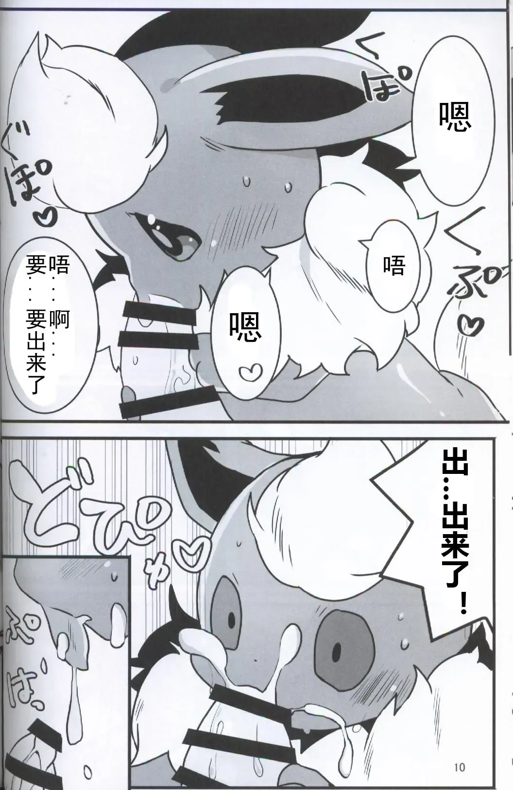 [Hakuari] Suki Shugi! | 喜欢主义! Fhentai - Page 9