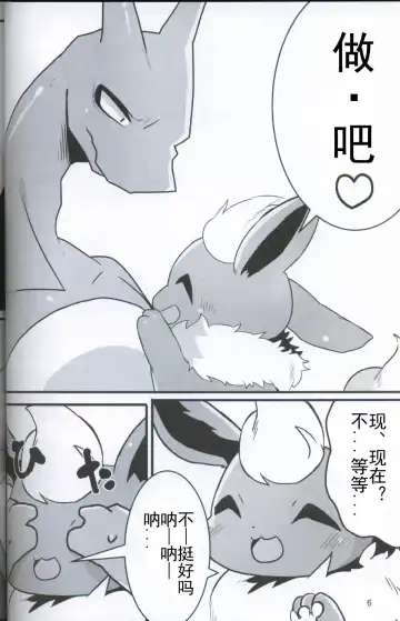 [Hakuari] Suki Shugi! | 喜欢主义! Fhentai - Page 5