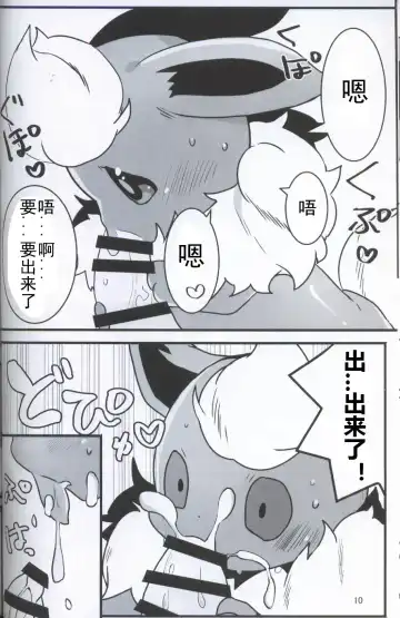 [Hakuari] Suki Shugi! | 喜欢主义! Fhentai - Page 9