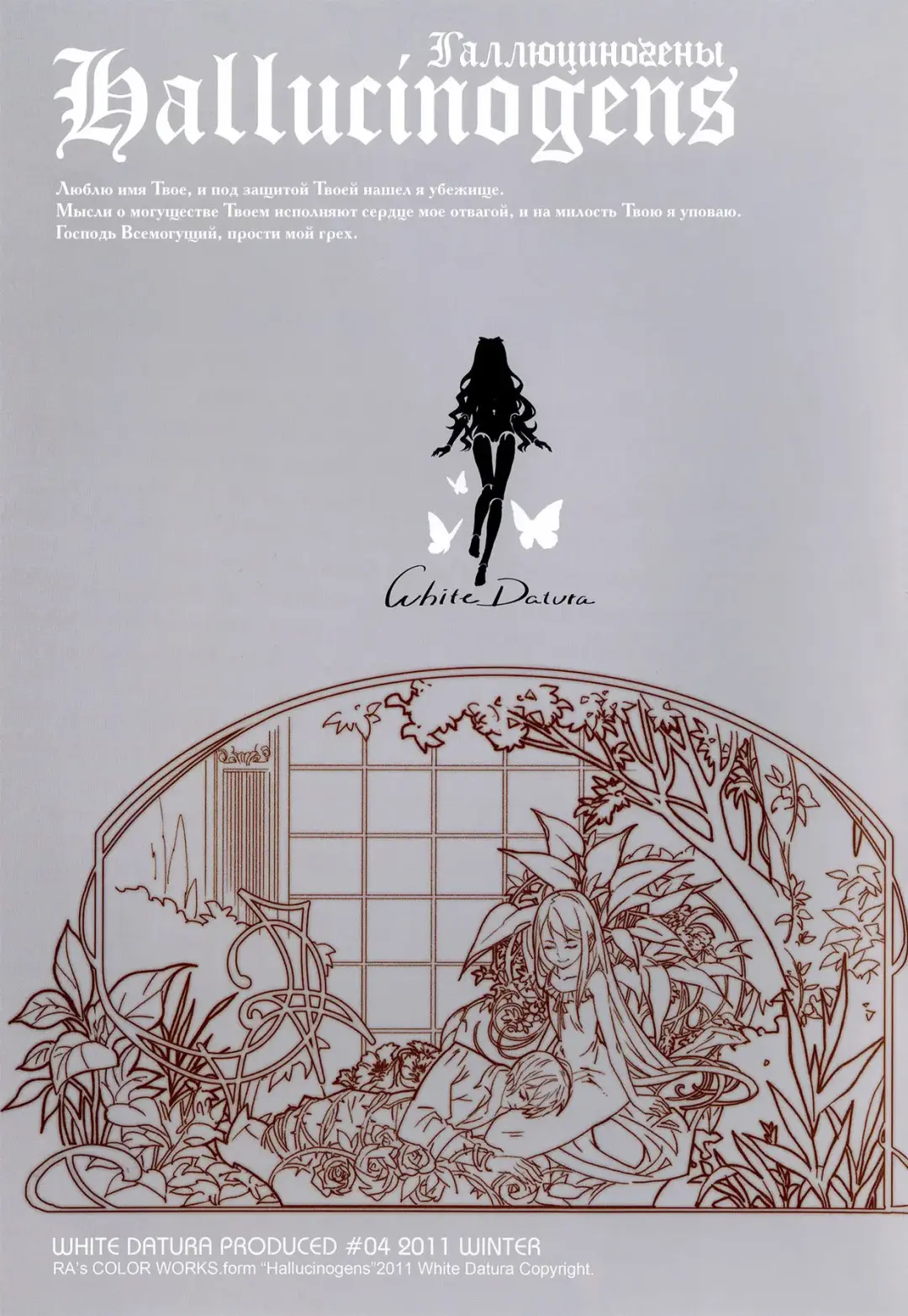 [Ra] Hallucinogens | Галлюциногены Fhentai - Page 2