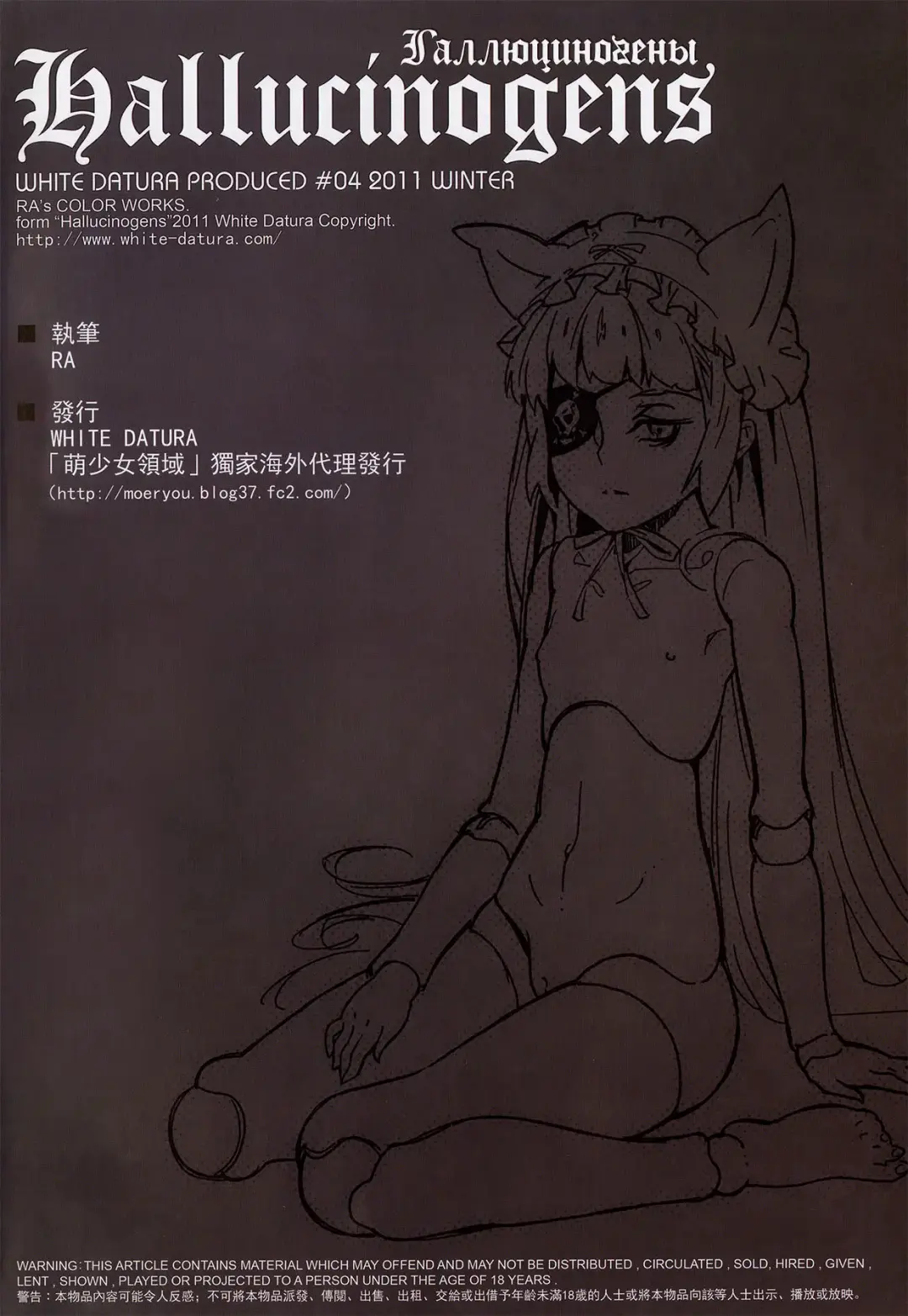 [Ra] Hallucinogens | Галлюциногены Fhentai - Page 3