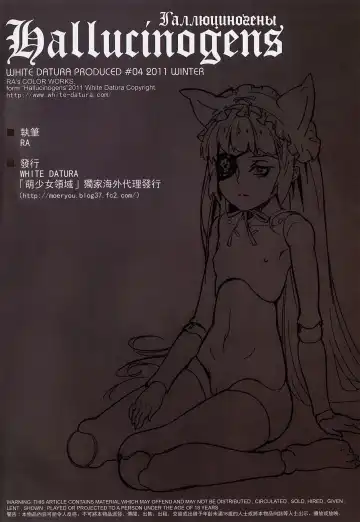 [Ra] Hallucinogens | Галлюциногены Fhentai - Page 3