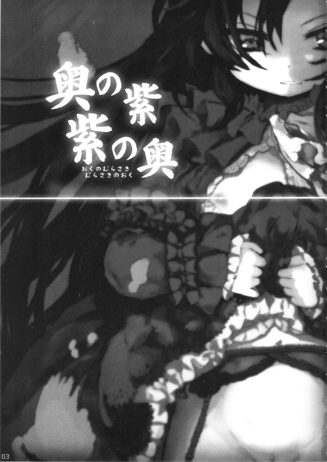[Makinon Tm - Sasahara Yuuki] Oku no Murasaki, Murasaki no Oku Fhentai - Page 2