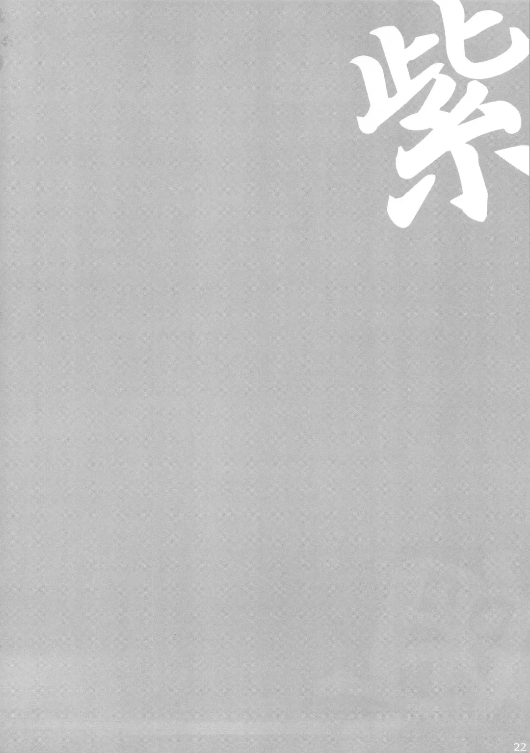 [Makinon Tm - Sasahara Yuuki] Oku no Murasaki, Murasaki no Oku Fhentai - Page 21