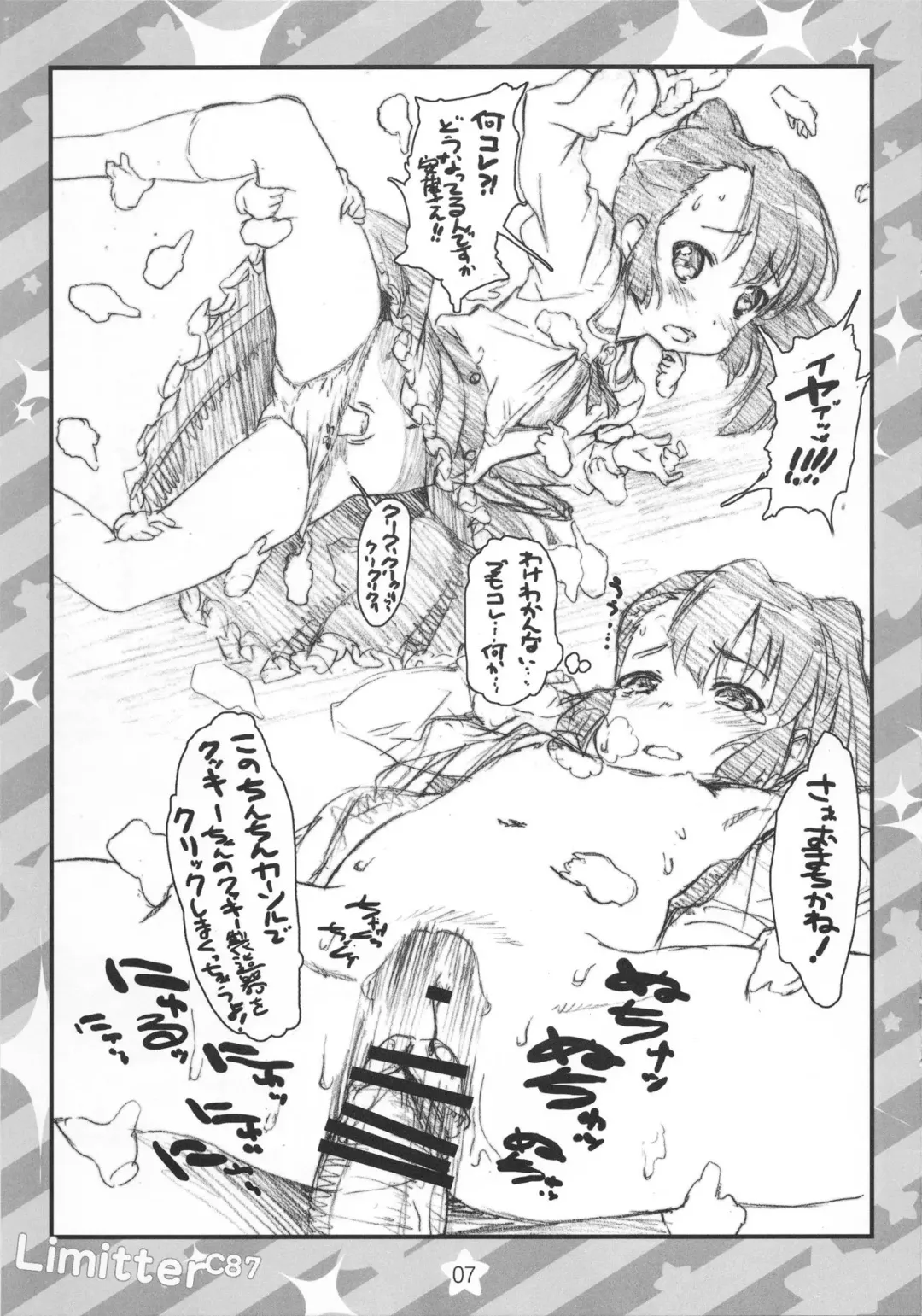 [Makinon Tm] Limitter C87 CookieClicker Fhentai - Page 7