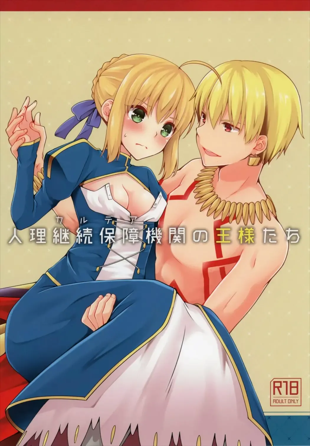 [Asazuki Norito] Chaldea no Osama-tachi Fhentai - Page 1