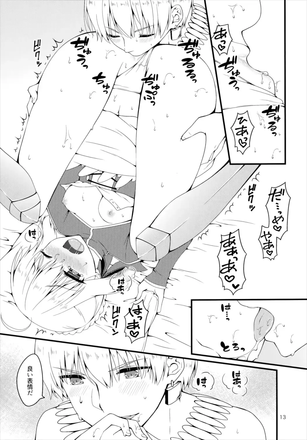 [Asazuki Norito] Chaldea no Osama-tachi Fhentai - Page 13