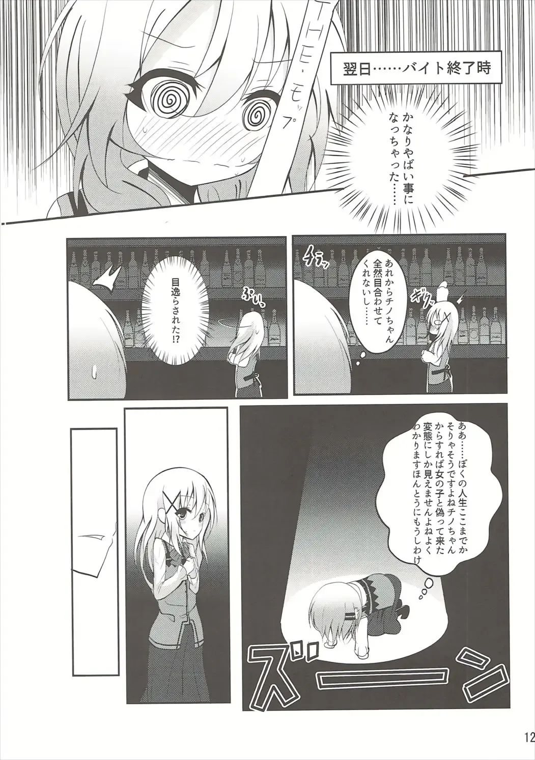 [Namazu] Down The Rabbit-Hole Fhentai - Page 13