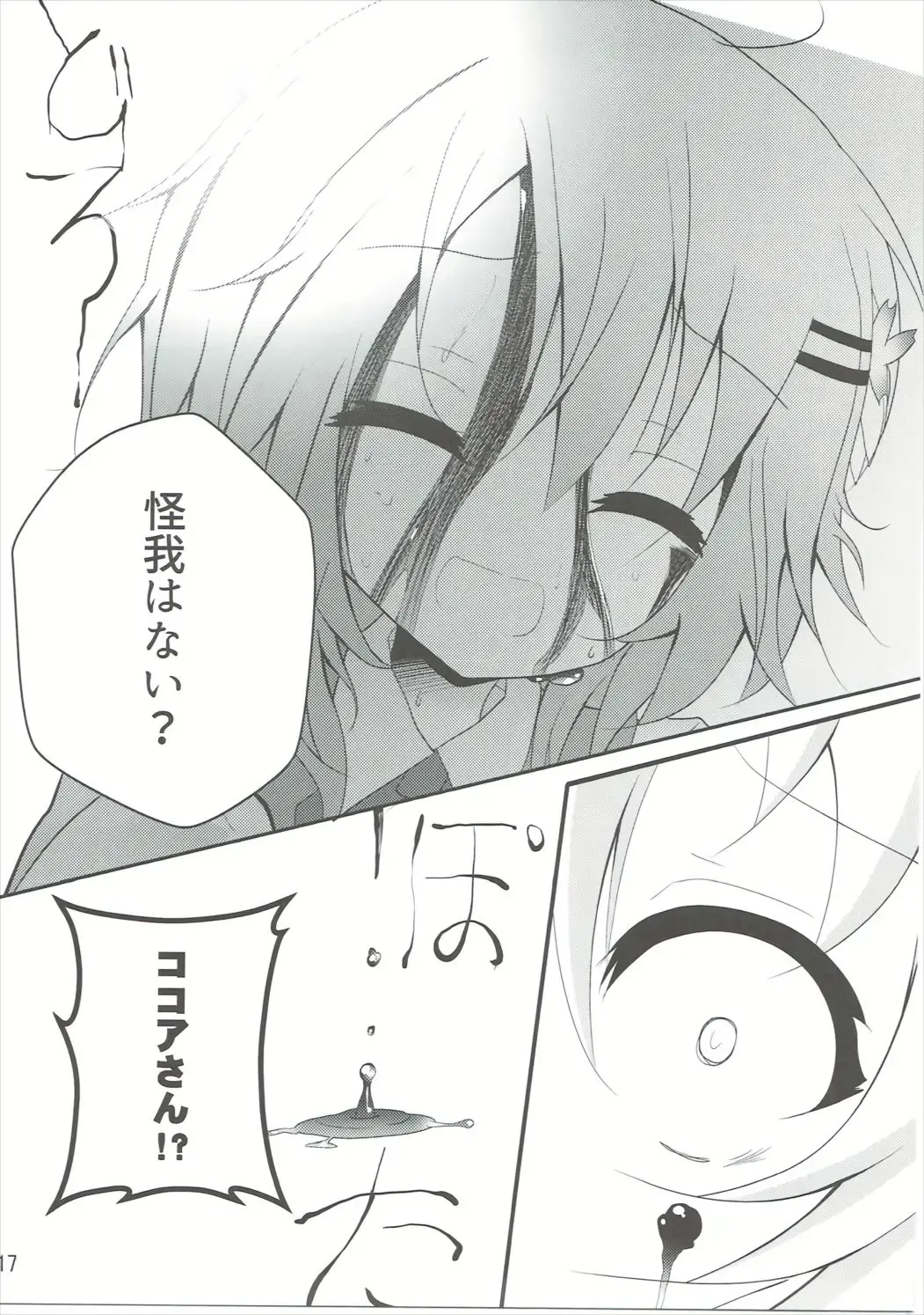 [Namazu] Down The Rabbit-Hole Fhentai - Page 18