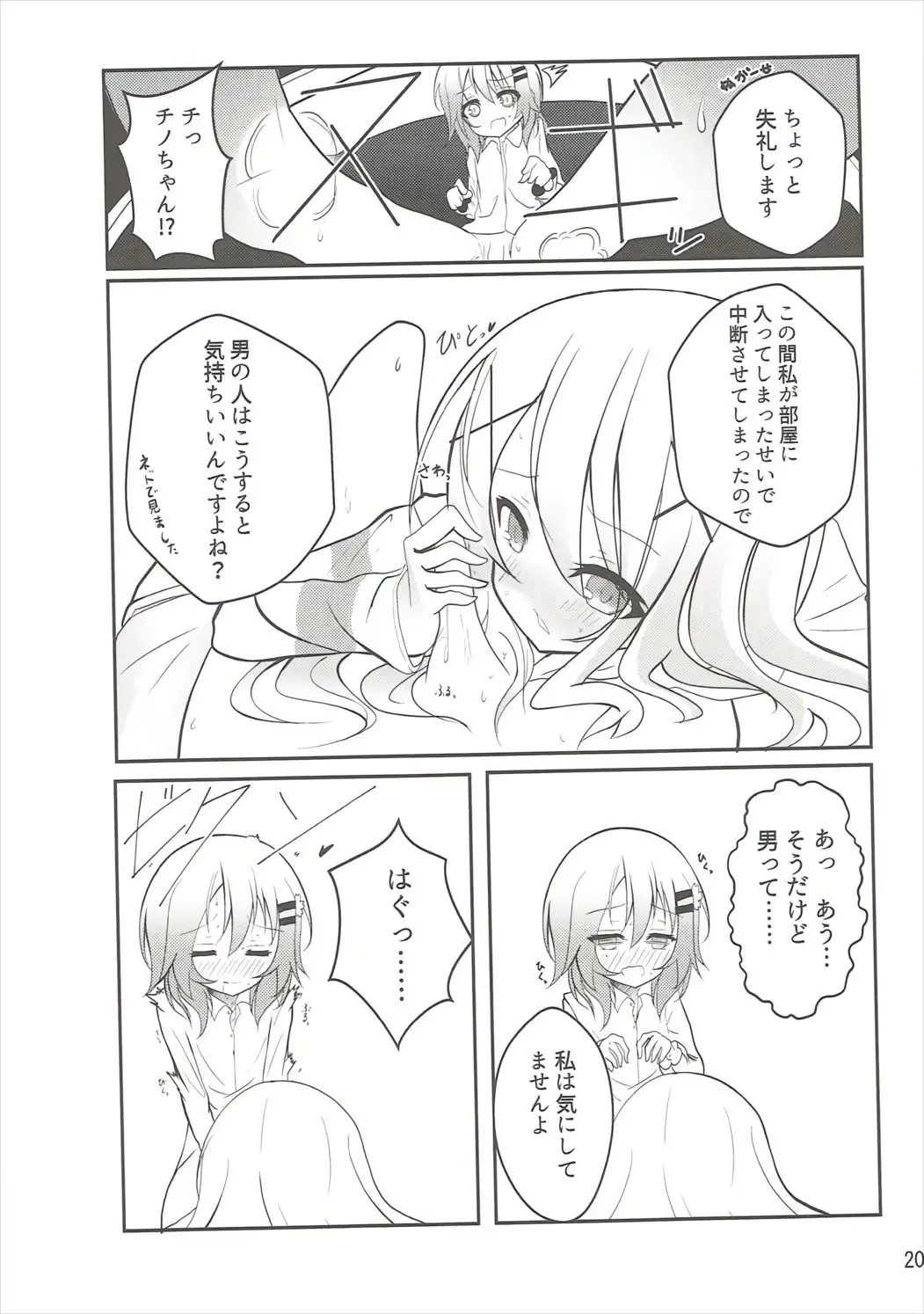 [Namazu] Down The Rabbit-Hole Fhentai - Page 21