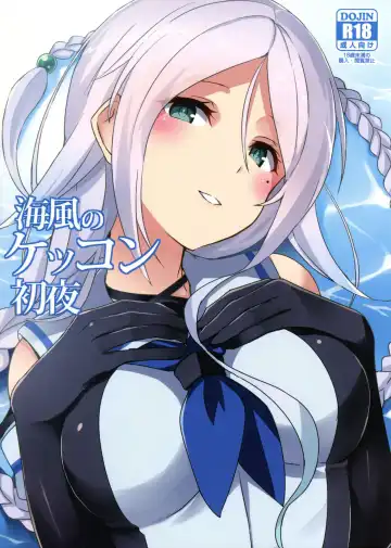 Read [Kamelie] Umikaze no Kekkon Shoya - Fhentai