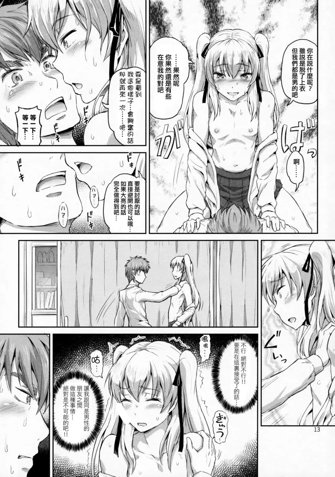 [Dawy] Sakuya, Saku 1 Fhentai - Page 12
