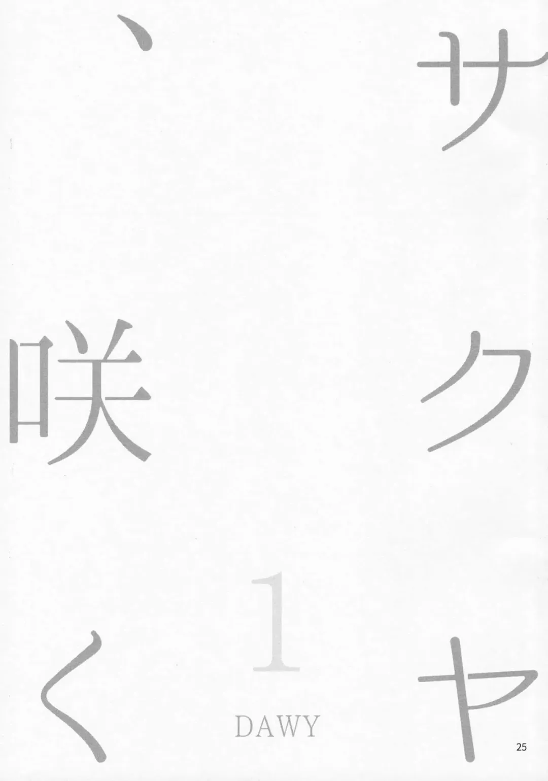 [Dawy] Sakuya, Saku 1 Fhentai - Page 24