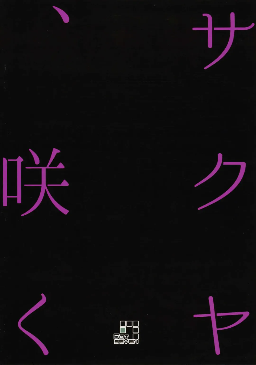 [Dawy] Sakuya, Saku 1 Fhentai - Page 26