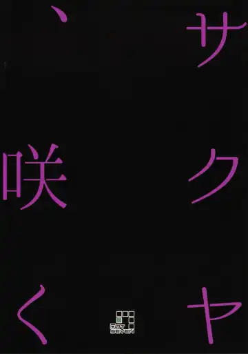 [Dawy] Sakuya, Saku 1 Fhentai - Page 26