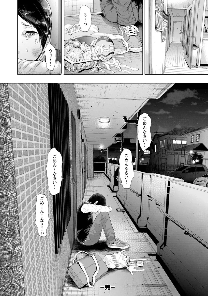 [Shomu] Fall In The Dark Fhentai - Page 101