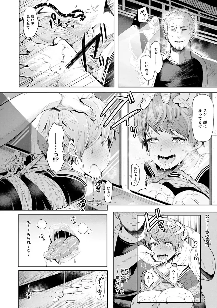 [Shomu] Fall In The Dark Fhentai - Page 139