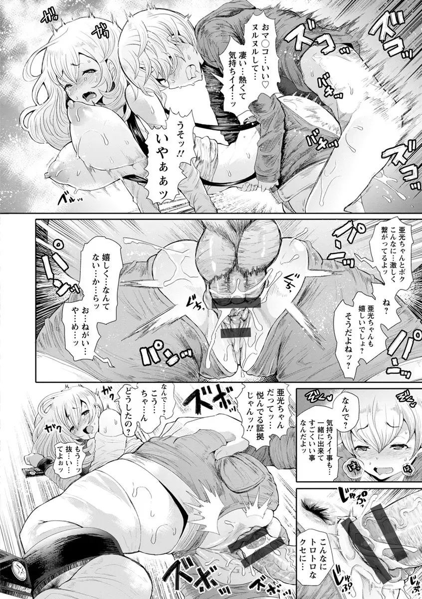 [Shomu] Fall In The Dark Fhentai - Page 161