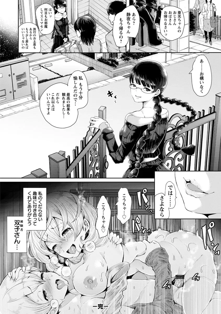 [Shomu] Fall In The Dark Fhentai - Page 175