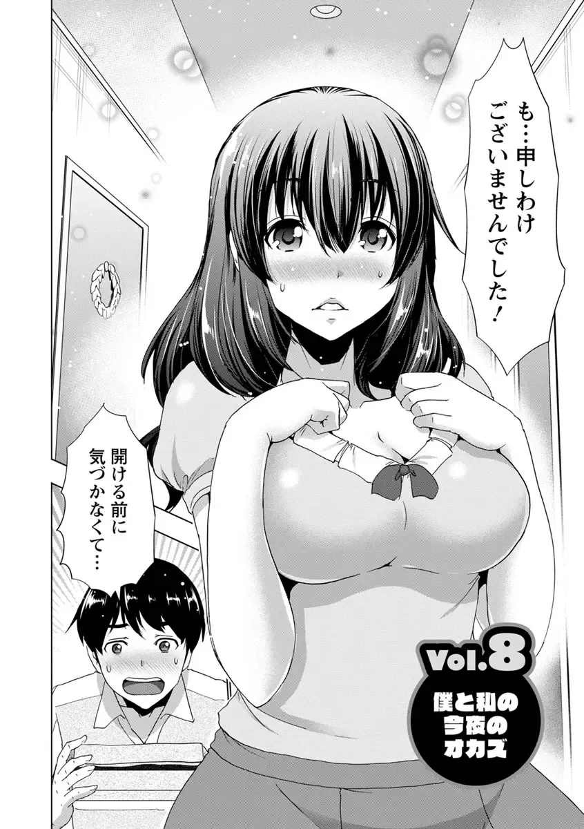 [Aoi Shou] Dogeza Oppai! Fhentai - Page 121