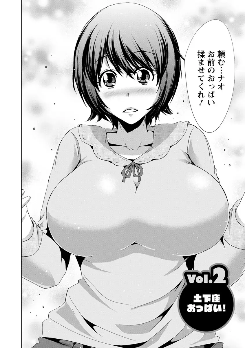 [Aoi Shou] Dogeza Oppai! Fhentai - Page 9