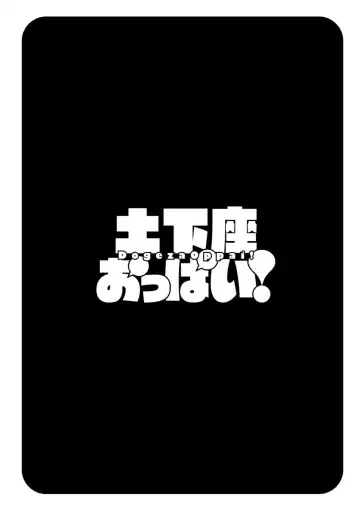 [Aoi Shou] Dogeza Oppai! Fhentai - Page 119