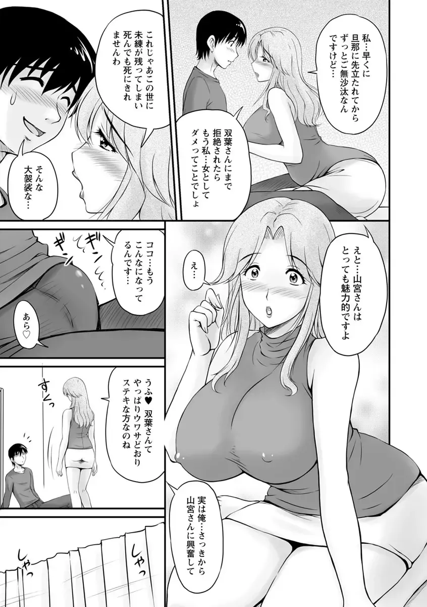 [Phantom] Danchizuma no Yuuwaku Fhentai - Page 110